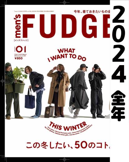 [日本版]   MENS FUDGE 2024 full year全年合集订阅（更新至5月）